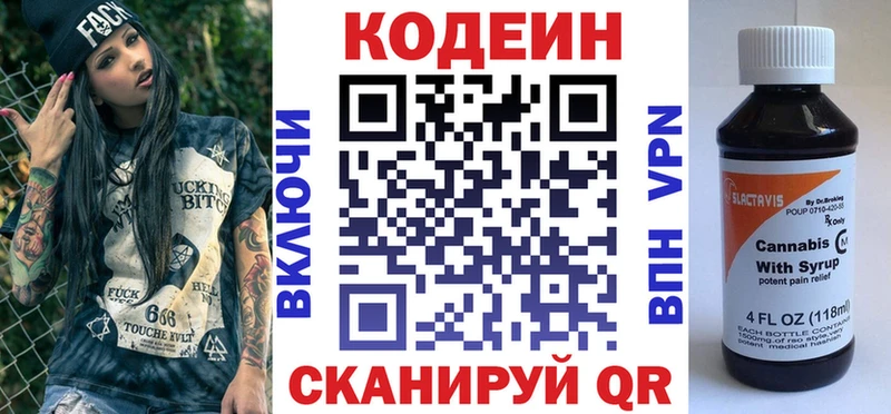 Кодеиновый сироп Lean напиток Lean (лин)  наркота  Людиново 